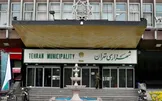 انتشار فیش حقوقی ۱۰۶ میلیونی کارمند شهرداری تهران