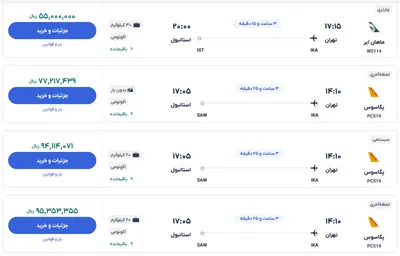 قیمت بلیط هواپیما تهران-استانبول، امروز ۲۴ آذر ۱۴۰۳