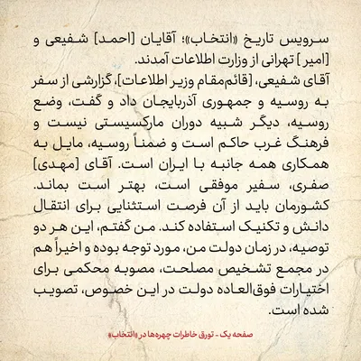 خاطرات هاشمی رفسنجانی، ۳۱ شهریور ۱۳۷۸: توضیحات حسن روحانی درباره بیانیه کمیته تحقیق درمورد حوادث کوی دانشگاه
