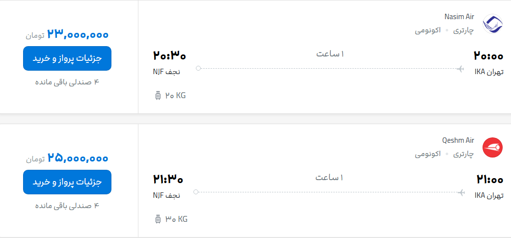 قیمت پرواز تهران - نجف، امروز سه‌شنبه ۳ شهریور ۱۴۰۵