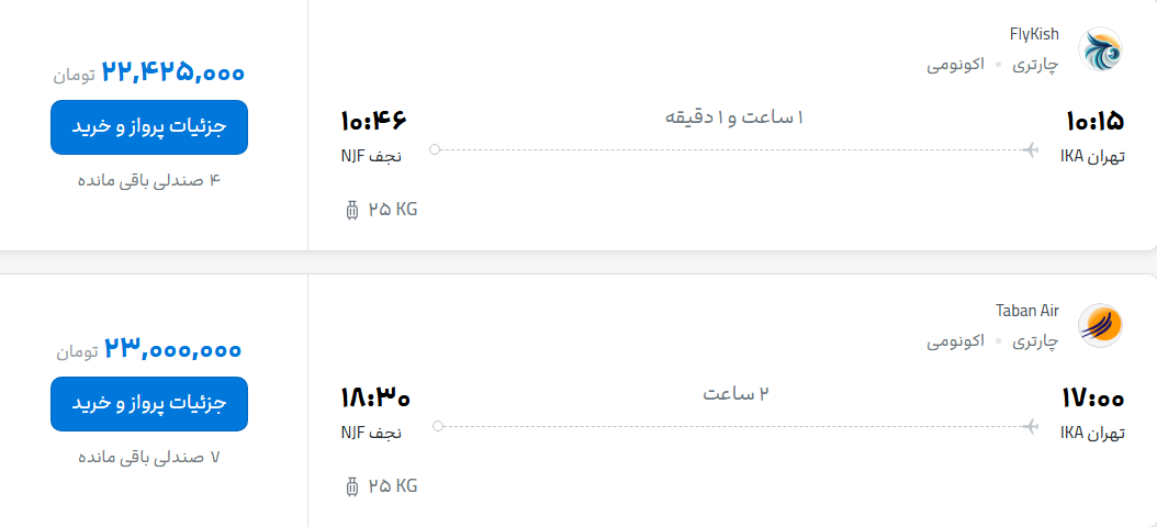 قیمت پرواز تهران - نجف، امروز سه‌شنبه ۲۴ شهریور ۱۴۰۵