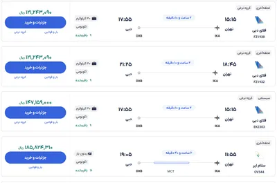 قیمت بلیط هواپیما تهران-دبی، امروز ۱ آذر ۱۴۰۳