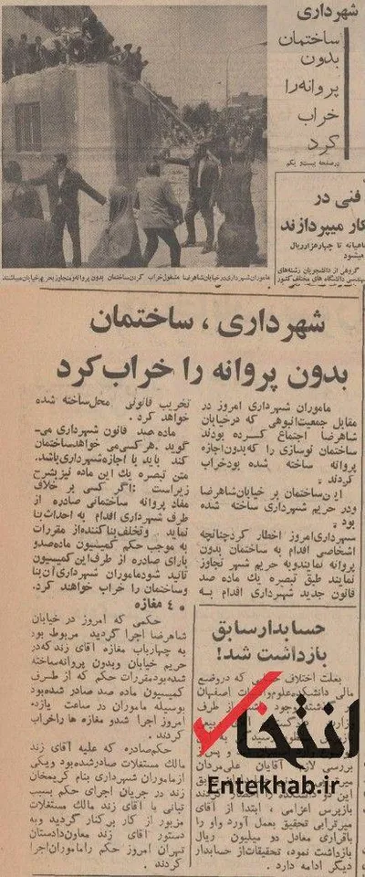 ۲۰ خرداد ۱۳۴۷؛ شهرداری، ساختمان بدون پروانه را خراب کرد + عکس