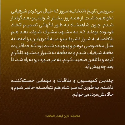 یادداشت‌های، علم دوشنبه ۹ اردیبهشت ۱۳۴۷؛ شاهنشاه به طور ناگهانی تصمیم گرفتند به مشهد مشرف شوند