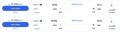 قیمت بلیط هواپیما تهران-مشهد، امروز ۶ خرداد ۱۴۰۴