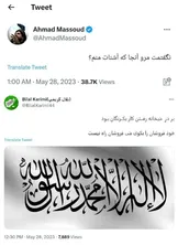 طالبان شعر احمد مسعود را با شعر پاسخ داد