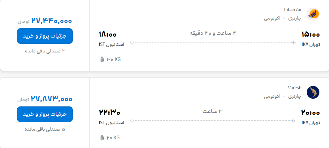قیمت پرواز تهران - استانبول، امروز دوشنبه ۱۹ مرداد ۱۴۰۵