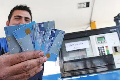 مدیر سامانه هوشمند سوخت: سقف ذخیره کارت‌های هوشمند سوخت از ۶ ماه به ۹ ماه افزایش یافت / سهمیه کارت‌ سوخت خودروهای مفقودی نمی‌سوزد