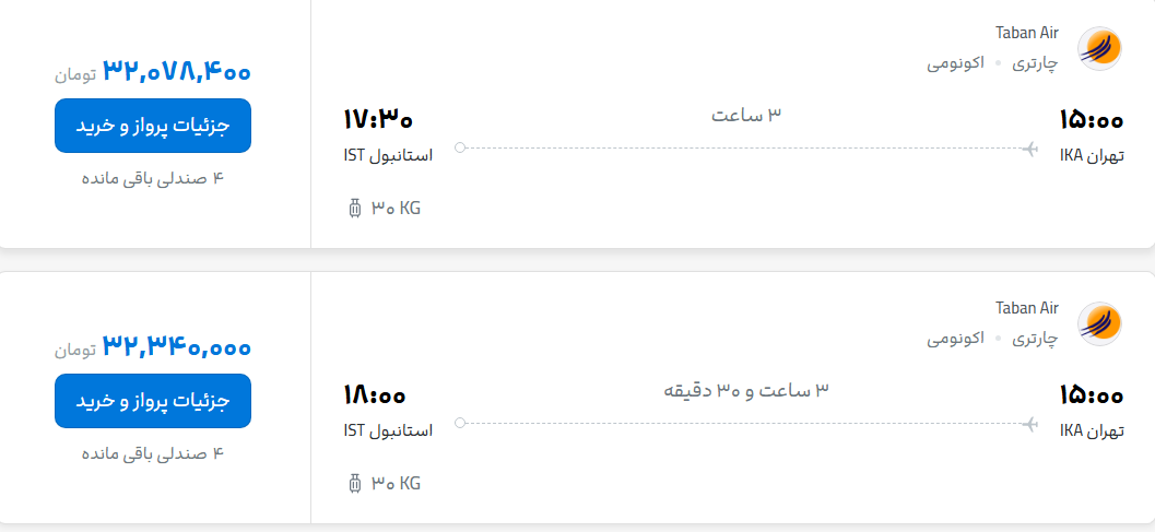 قیمت پرواز تهران - استانبول، امروز چهارشنبه ۱۴ مرداد ۱۴۰۵