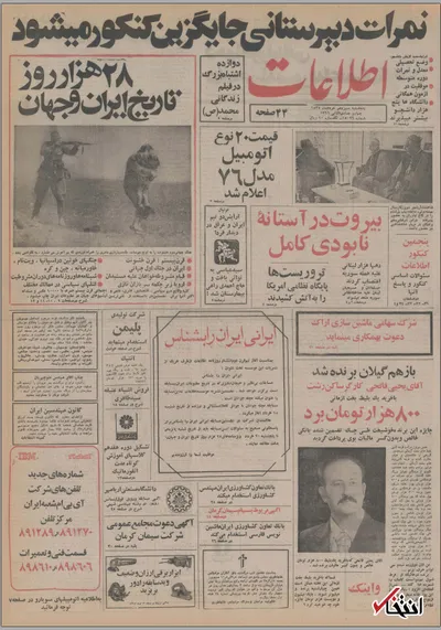 ۱۳ خرداد ۱۳۵۵ در ایران چه خبر بود؟