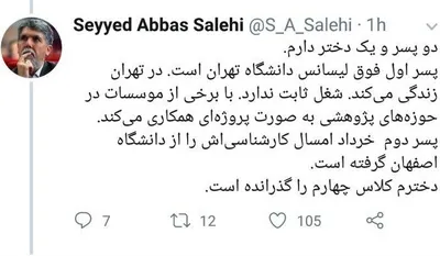 پاسخ وزیر ارشاد به کمپین «فرزندت کجاست؟»: دو پسر و یک دختر دارم؛ پسرم در حوزه‌های پژوهشی به صورت پروژه‌ای همکاری می‌کند
