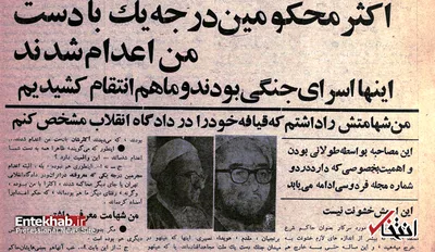 قسمت ۱/ دادگاه‌های اول انقلاب به روایت صادق خلخالی