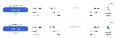 قیمت بلیط هواپیما تهران-دبی، امروز ۱ خرداد ۱۴۰۴