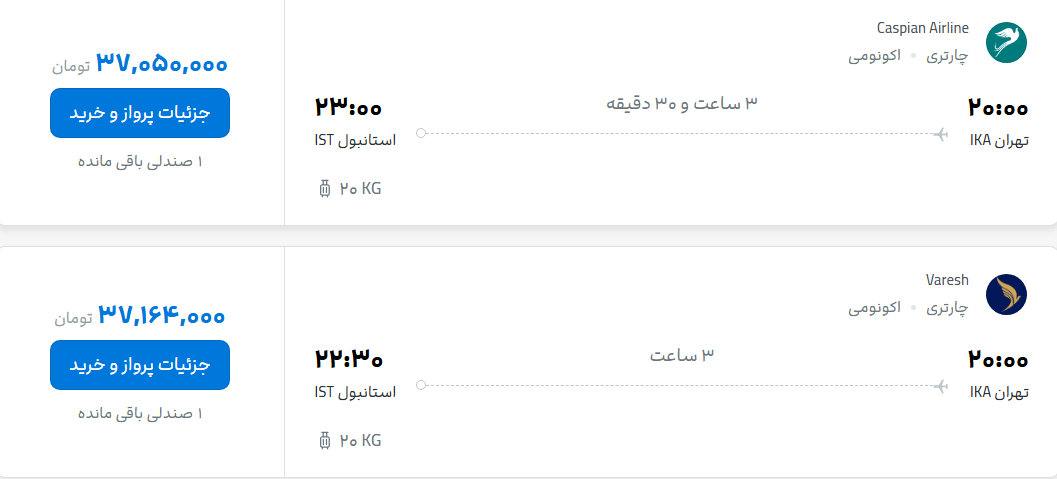 قیمت پرواز تهران - استانبول، امروز یکشنبه ۱۵ شهریور ۱۴۰۵