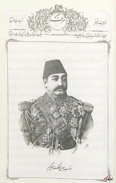 عکس/ معین الملک؛ سفیرکبیر ایران در دوران قاجار
