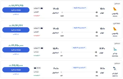 قیمت بلیط هواپیما تهران-استانبول، امروز ۷ بهمن ۱۴۰۳