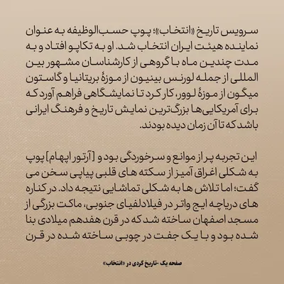 تاریخ روابط ایران و آمریکا شماره ۷۳؛ سال ۱۹۲۶؛ مردی که سفیر غیررسمی تجاری ایران در آمریکا شد