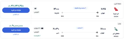 قیمت بلیط هواپیما تهران-دبی، امروز ۸ اردیبهشت ۱۴۰۴