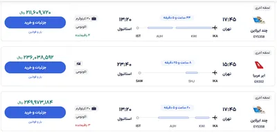 قیمت بلیط هواپیما تهران-استانبول، امروز ۱۹ دی ۱۴۰۳