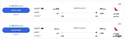 قیمت بلیط هواپیما تهران-دبی، امروز ۱ اسفند ۱۴۰۳