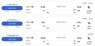 قیمت بلیط هواپیما تهران-دبی، امروز ۴ دی ۱۴۰۳