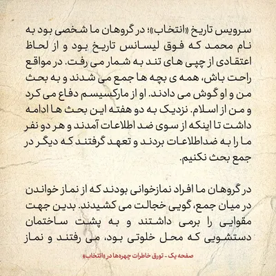 خاطرات حسن روحانی، شماره ۱۰۷: ماموران ضداطلاعات من را با خود بردند