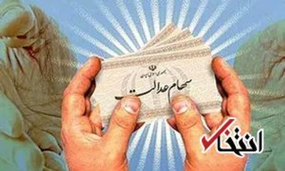 اختلاف نظر بر سر سود سهام عدالت/۱۵۰ هزار یا ۸۰ هزار تومان؟