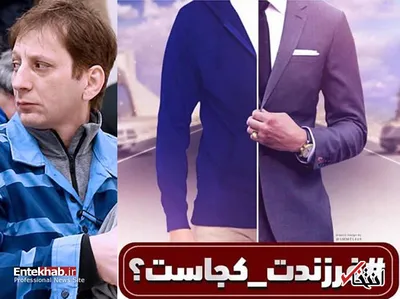 تمسخر افکار عمومی توسط برخی مسئولان: فرزندانمان شغل دولتی ندارند! / آقایان! بابک زنجانی هم «شغل دولتی» نداشت؛ این ‏ «شوخی»‌ها دیگر جواب نمی‌دهد! ‏