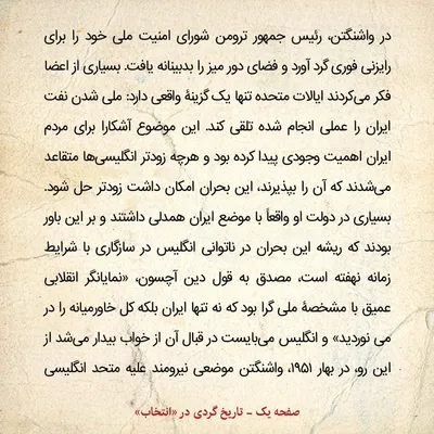 تاریخ روابط ایران و آمریکا، شماره ۱۱۹: وقتی امریکا، انگلیس‌ها را در ماجرای نفت ایران ناامید کرد