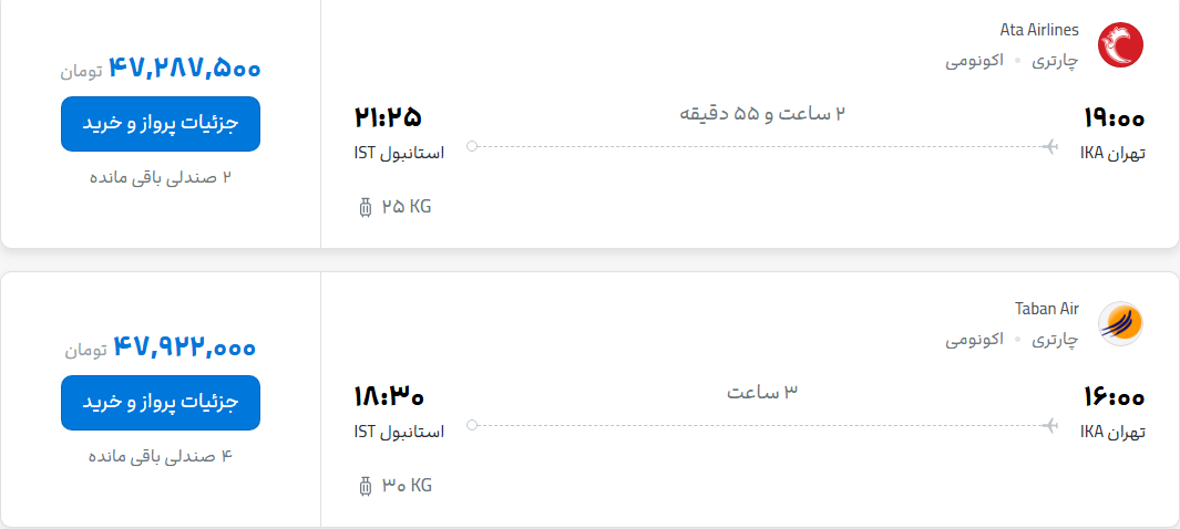 قیمت پرواز تهران - استانبول، امروز دوشنبه ۳۰ شهریور ۱۴۰۵