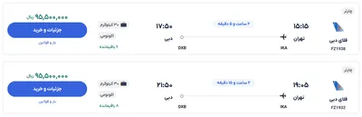 قیمت بلیط هواپیما تهران-دبی، امروز ۲۶ فروردین ۱۴۰۴