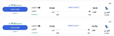 قیمت بلیط هواپیما تهران-دبی، امروز ۳۰ بهمن ۱۴۰۳