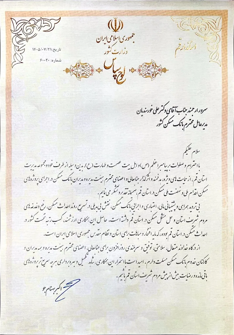 قدردانی استاندار قم از دکتر خورسندیان / اکبر بهنام جو: رتبه نخست استان قم در احداث مسکن، حاصل همراهی بیبدیل بانک مسکن است قدردانی استاندار قم از دکتر خورسندیان / اکبر بهنام جو: رتبه نخست استان قم در احداث مسکن، حاصل همراهی بیبدیل بانک مسکن است