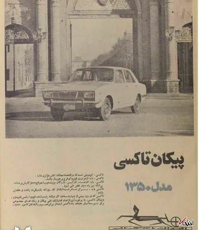 نمونه آزمایشی پیکان بیش از صد متر نتوانست راه برود/در مراسم سلام رسمی کاخ گلستان شرکت می‌کردم/هجده ماه پس از ملاقات شاه، اولین خودرو پیکان از ایران ناسیونال بیرون آمد