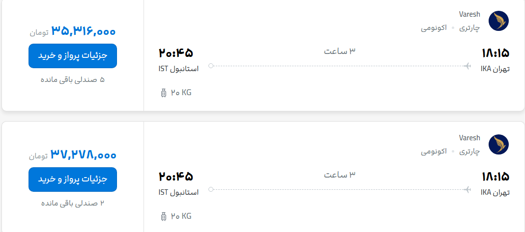 قیمت پرواز تهران - استانبول، امروز پنجشنبه ۹ مهر ۱۴۰۵