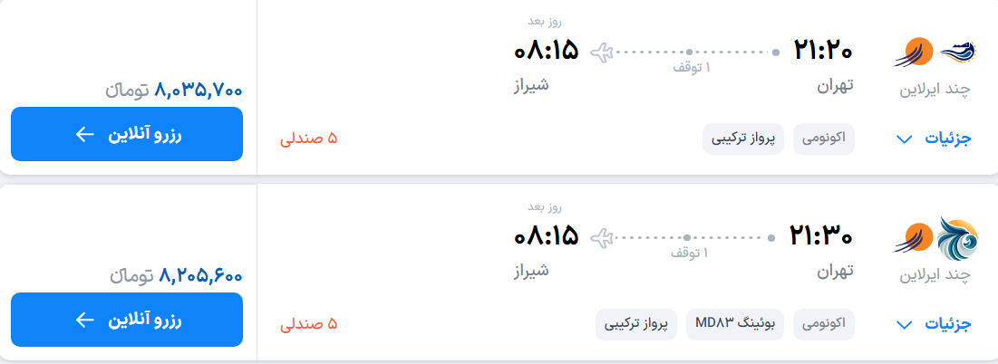 قیمت پرواز تهران - شیراز، امروز یکشنبه ۳۱ خرداد ۱۴۰۵