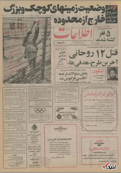 ۱۱ خرداد ۱۳۵۵ در ایران چه خبر بود؟