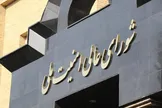 رهبری فرمودند که جلسه شعام با حضور فرماندهان ارشد نظامی برگزار و اگر سه چهارم رأی مثبت دادند، تفاهم‌نامه پذیرفته شود/پزشکیان، قالیباف، رئیس قوه قضائیه، جانشین شهید موسوی، وزیر کشور، رئیس سازمان بودجه، وزیر خارجه، فرمانده سپاه، امیر حاتمی و ۲ نماینده ولی‌فقیه در جلسه حضور داشتند و به جز یک نفر همه به توافق رای مثبت دادند/تصور نکنیم کسانی که رای دادند کمتر از سردار حاجی‌زاده و سلامی هستند