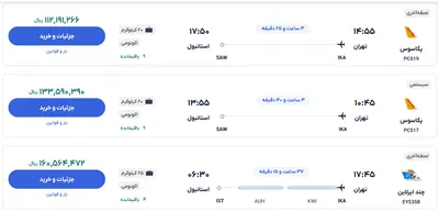قیمت بلیط هواپیما تهران-استانبول، امروز ۲۱ آذر ۱۴۰۳