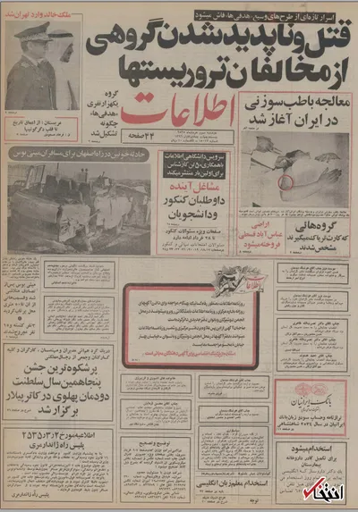 ۳ خرداد ۱۳۵۵ در ایران چه خبر بود؟