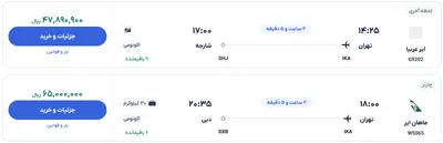 قیمت بلیط هواپیما تهران-دبی، امروز ۱۷ خرداد ۱۴۰۴