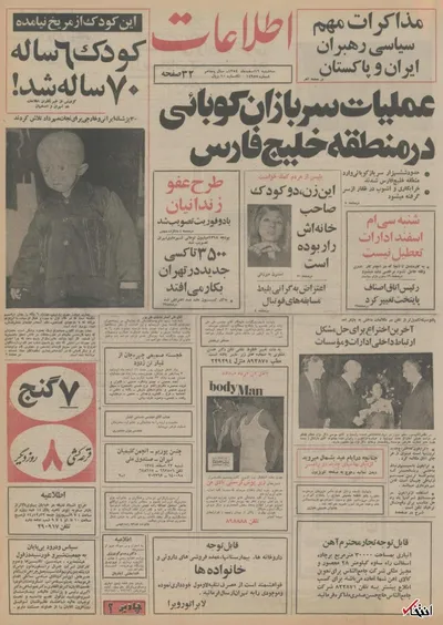 ۱۹ اسفند ۱۳۵۴ در ایران چه خبر بود؟