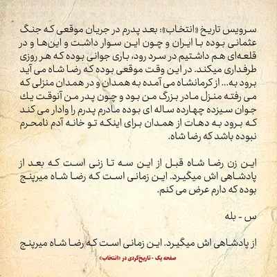 خاطرات اردشیر زاهدی، شماره ۳؛ وقتی رضاشاه آن جوانمردی را در مادربزرگم دید، اصرار کرد که پدرم باید به ارتش برود