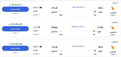 قیمت بلیط هواپیما تهران-استانبول، امروز ۲۵ آذر ۱۴۰۳