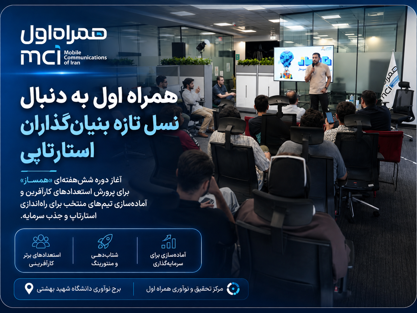 همراه اول به دنبال نسل تازه بنیانگذاران استارتاپی همراه اول به دنبال نسل تازه بنیانگذاران استارتاپی