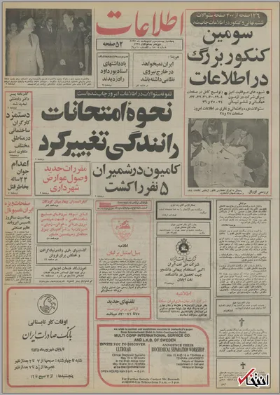 ۲۳ اردیبهشت ۱۳۵۵ در ایران چه خبر بود؟