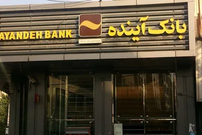 سخنگوی دولت: پیشنهاد «اصلاح» یا «انحلال» بانک آینده از سوی بانک مرکزی به شورای سران داده شده، اما هنوز تصمیم‌گیری در این مورد انجام نشده