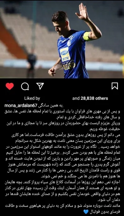 متن احساسی مونا اردلان، همسر وریا غفوری، برای خداحافظی او