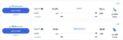 قیمت بلیط هواپیما تهران-دبی، امروز ۸ خرداد ۱۴۰۴