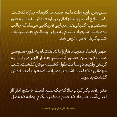 یادداشت‌های علم، پنجشنبه ۲۹ فروردین ۱۳۴۷؛ پیشنهاد فروش مستقیم نفت به کمپانی‌های تجارتی آمریکا